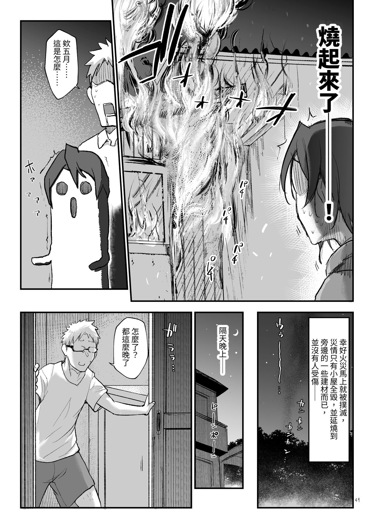 Mesudachi Soushuuhen 2 - Page 48