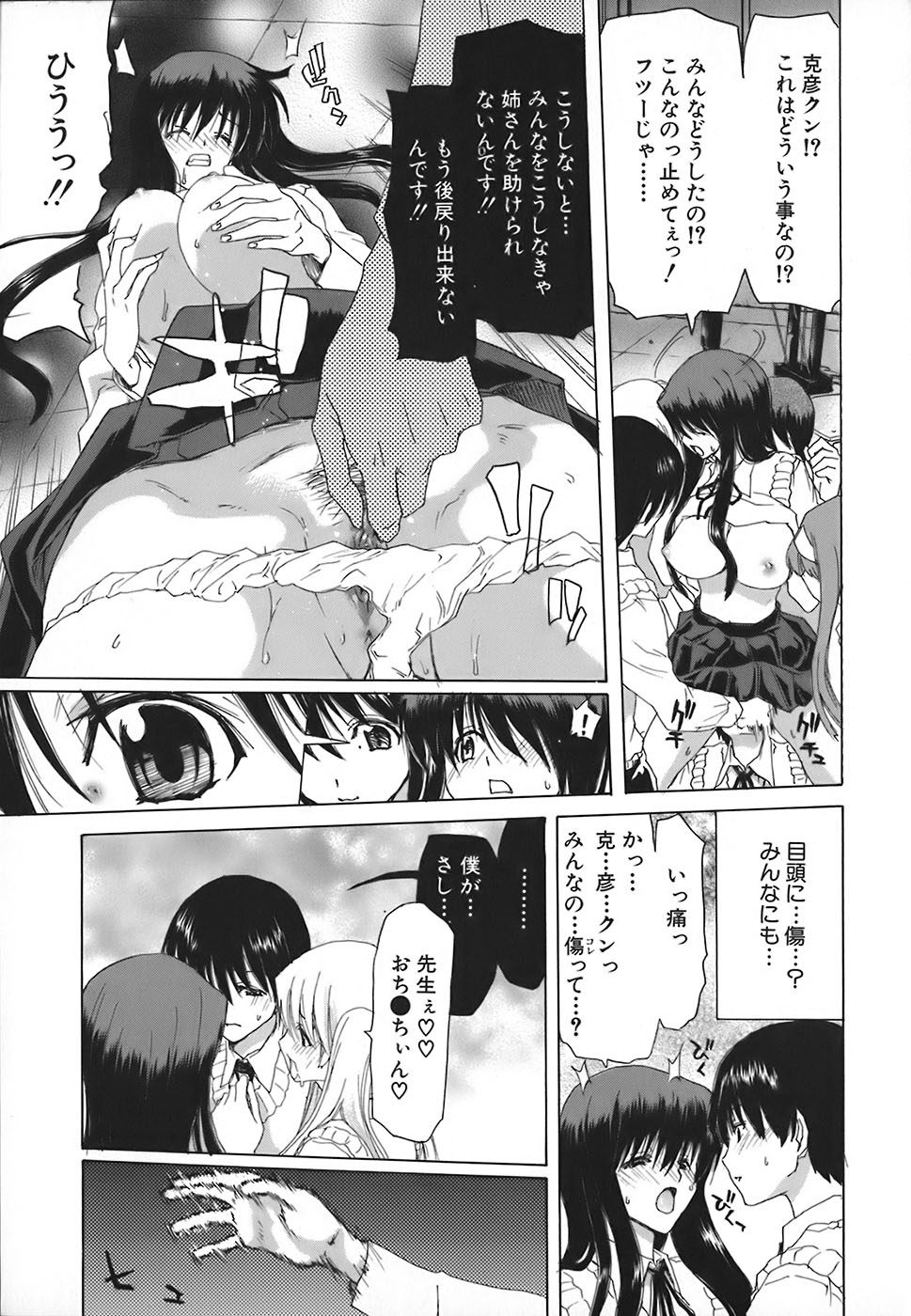 Rakuin Gakuen - Page 133