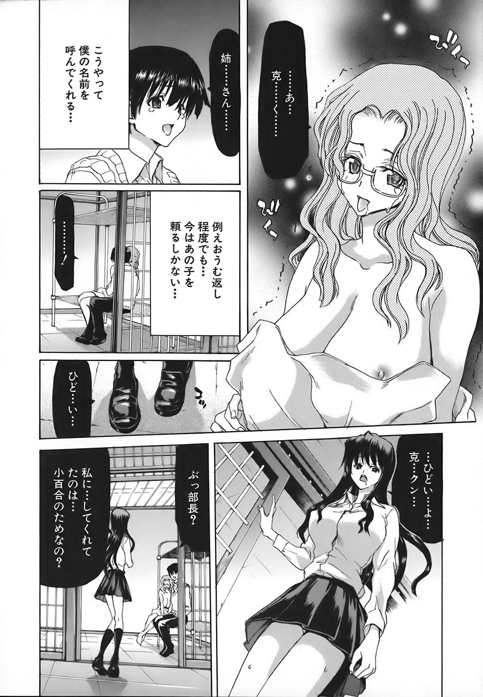 Rakuin Gakuen - Page 184