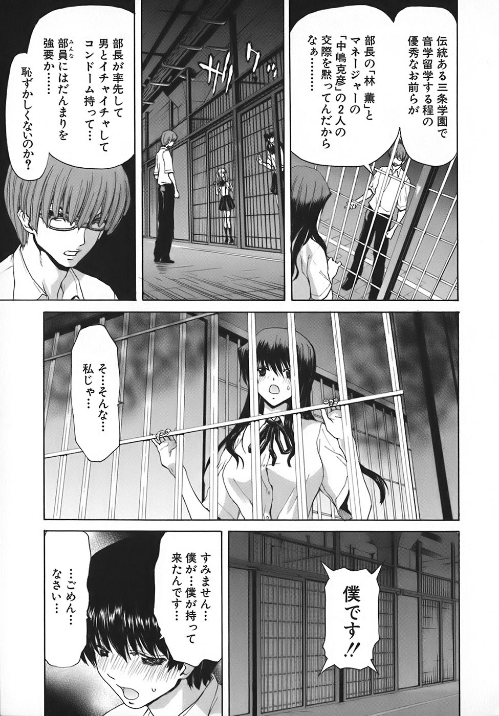 Rakuin Gakuen - Page 32