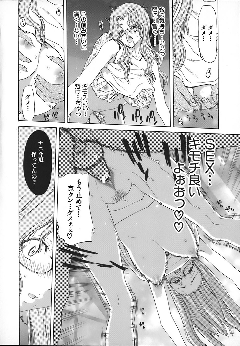 Rakuin Gakuen - Page 79