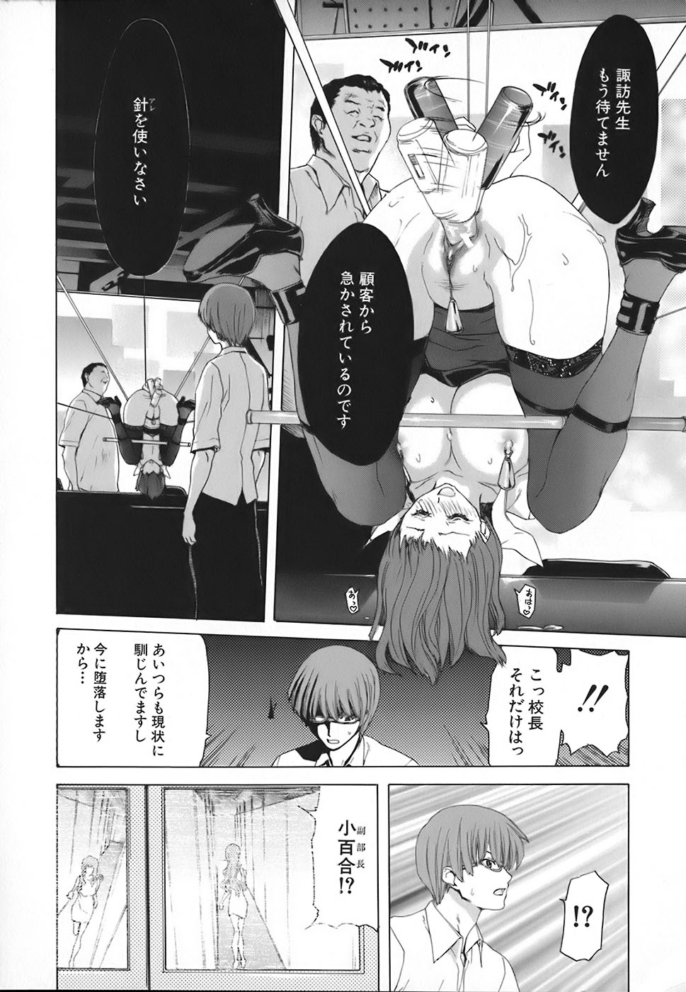 Rakuin Gakuen - Page 99