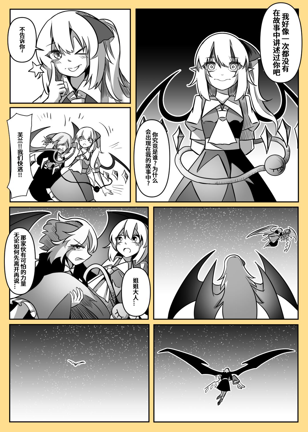 蕾米的诞生 - Page 108