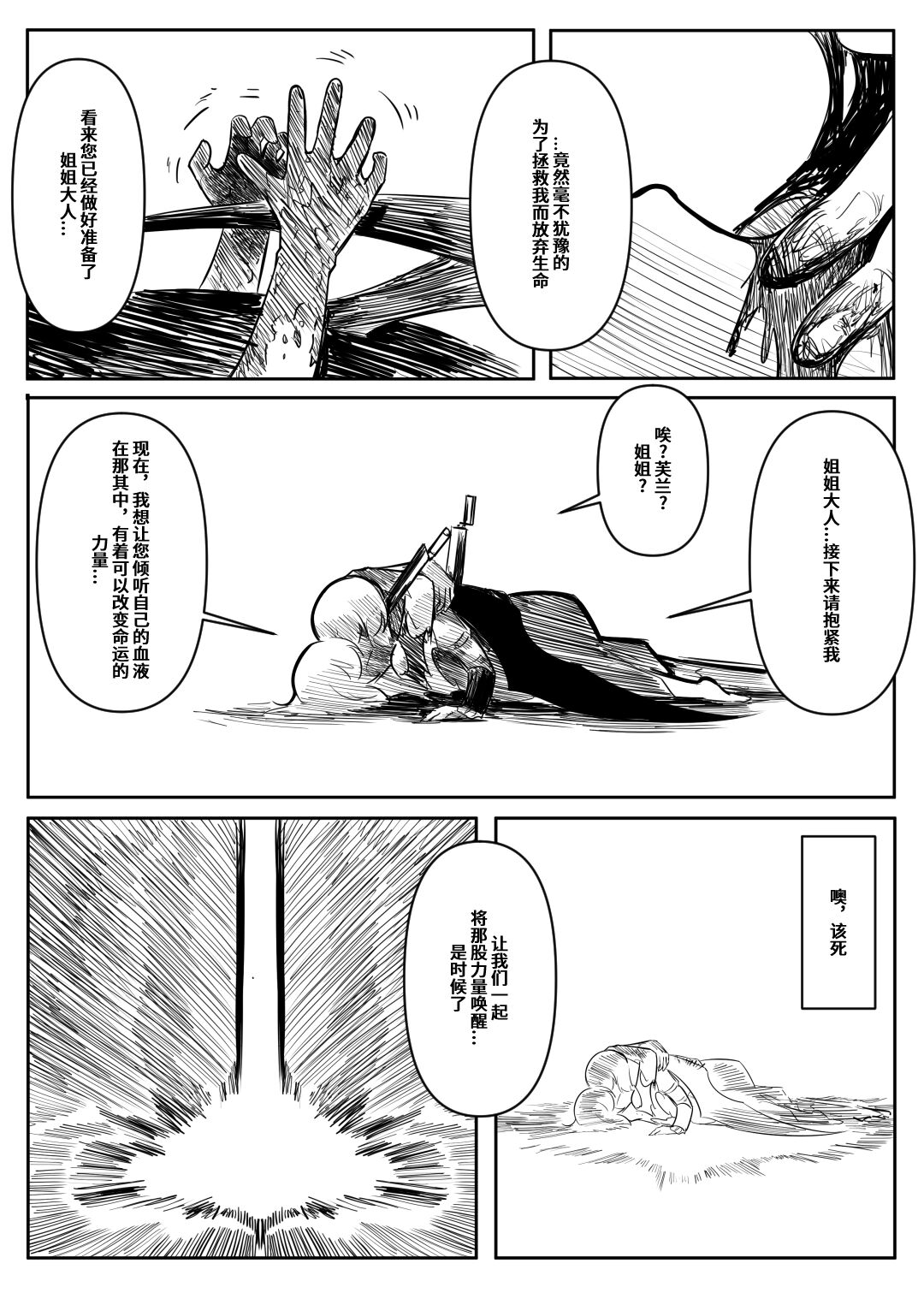 蕾米的诞生 - Page 119