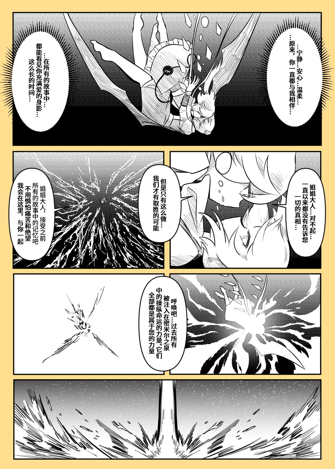 蕾米的诞生 - Page 123