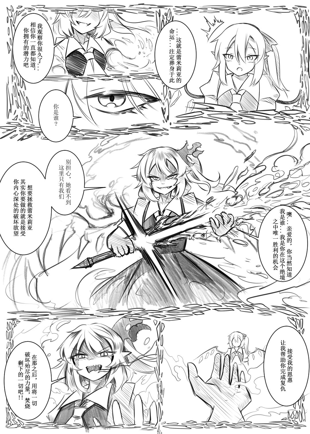 蕾米的诞生 - Page 17