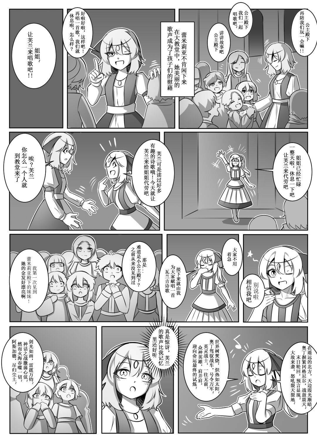 蕾米的诞生 - Page 28