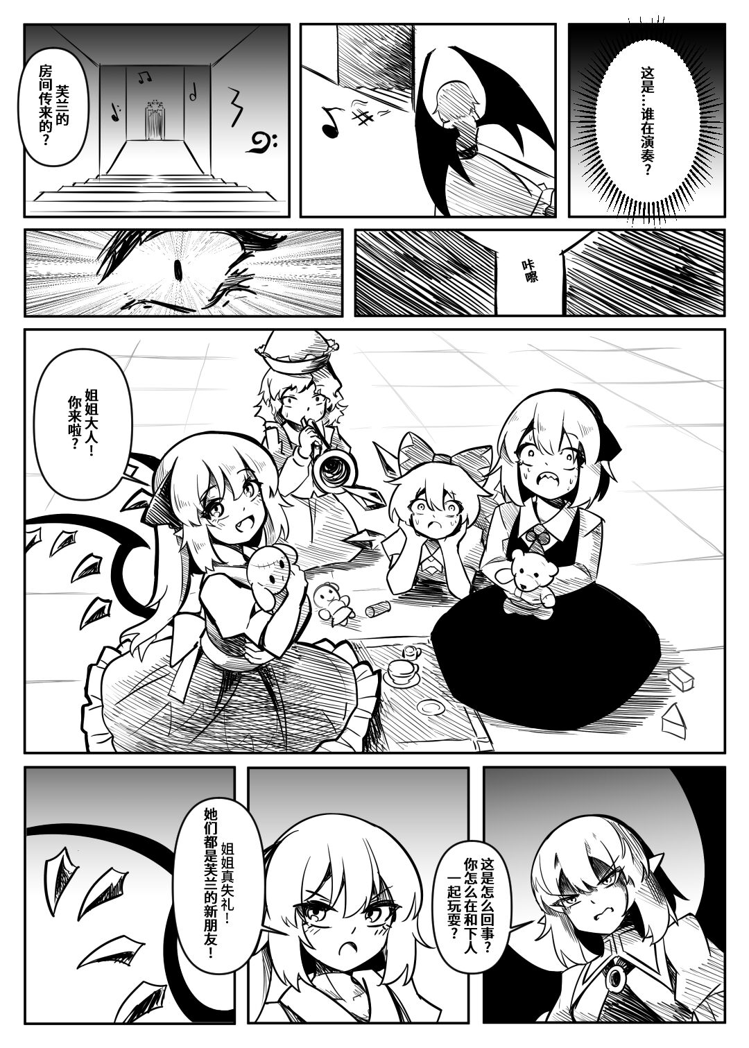 蕾米的诞生 - Page 58