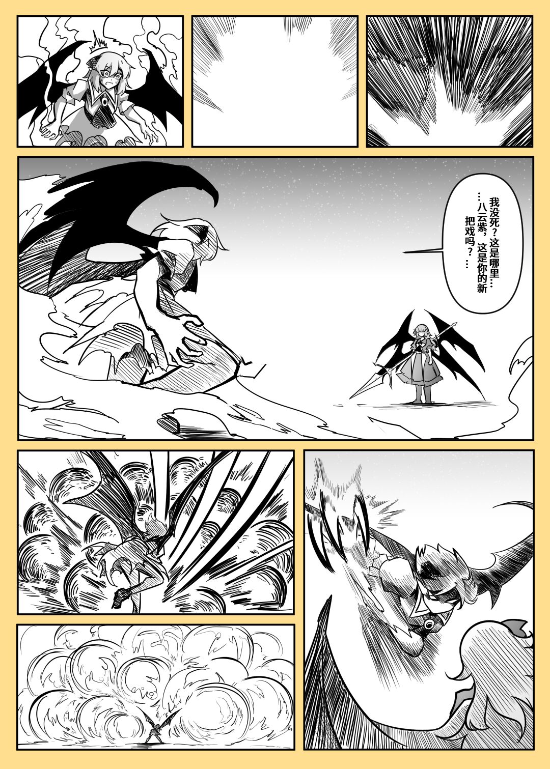 蕾米的诞生 - Page 68