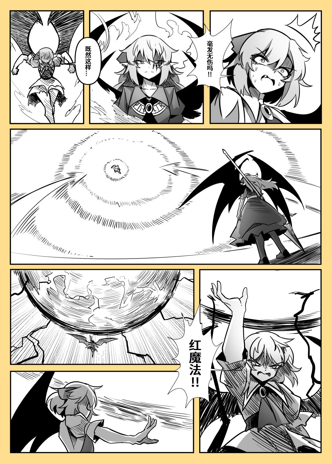 蕾米的诞生 - Page 69