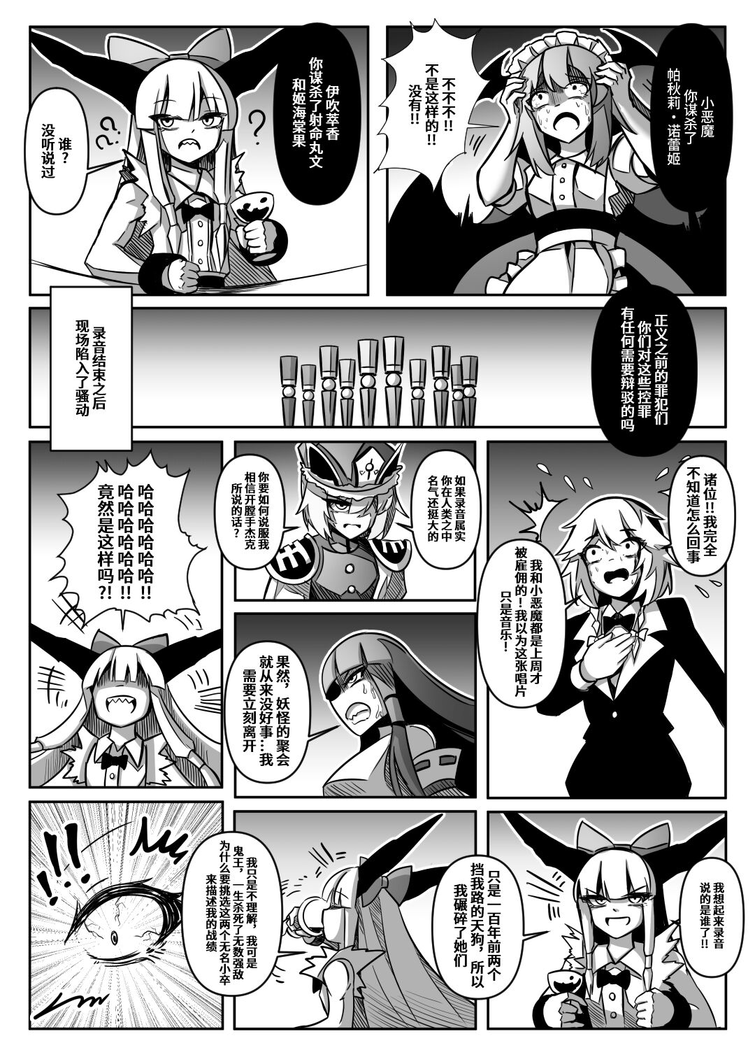 蕾米的诞生 - Page 75