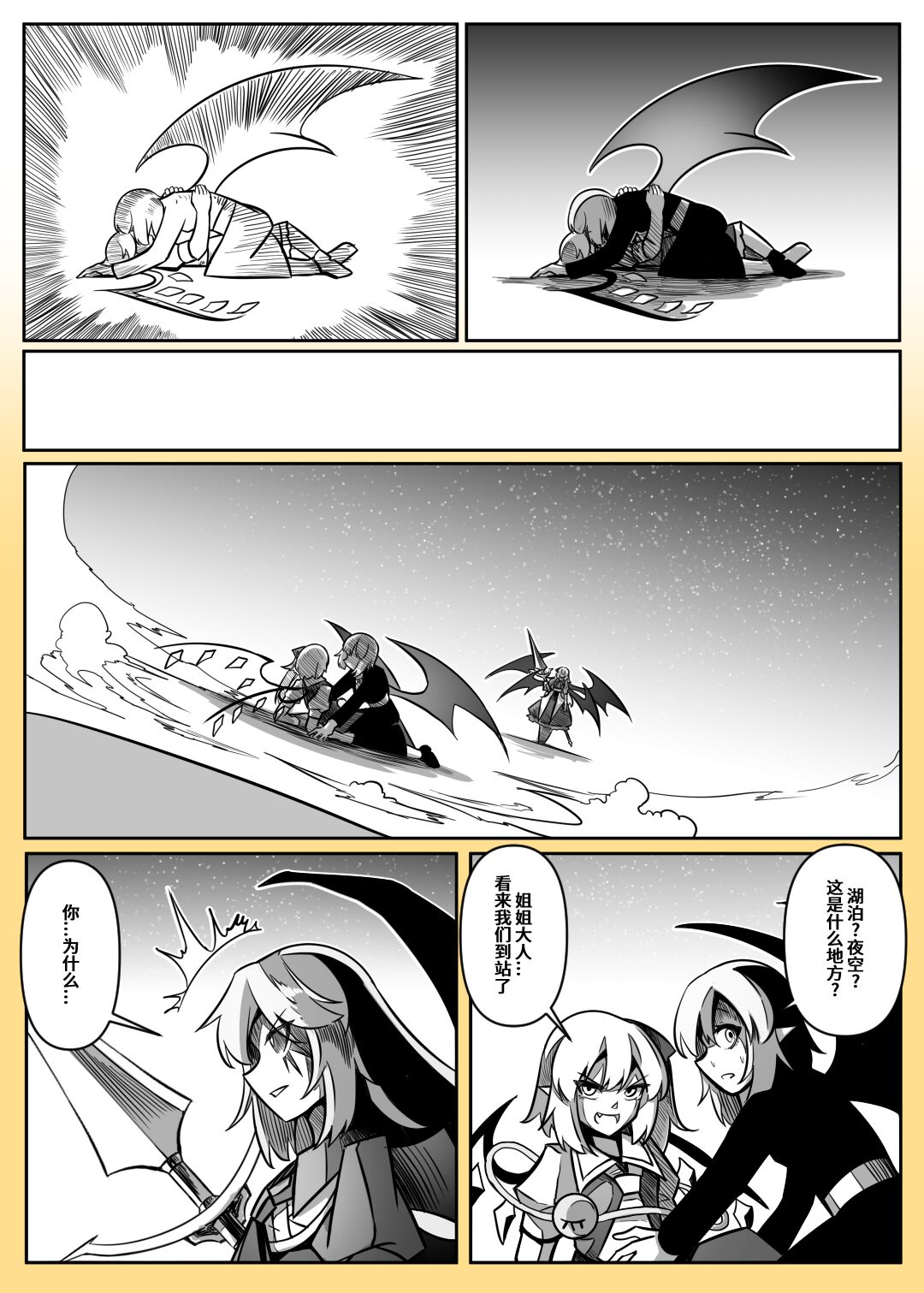 蕾米的诞生 - Page 89