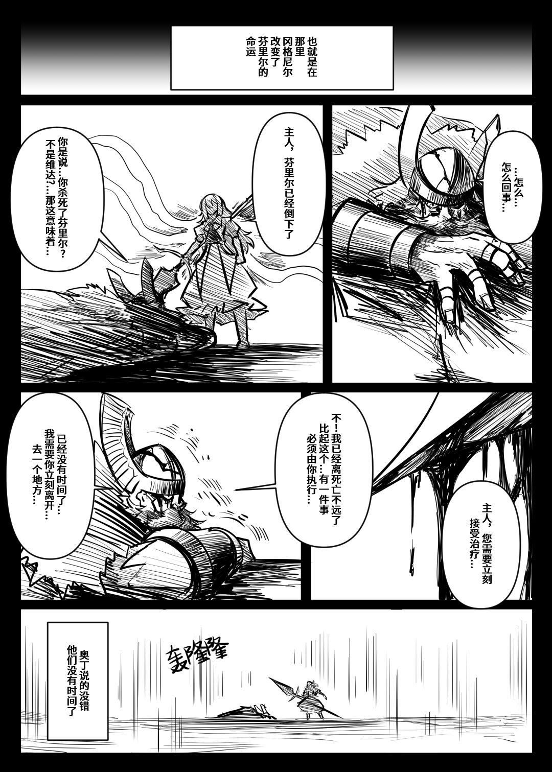 蕾米的诞生 - Page 96