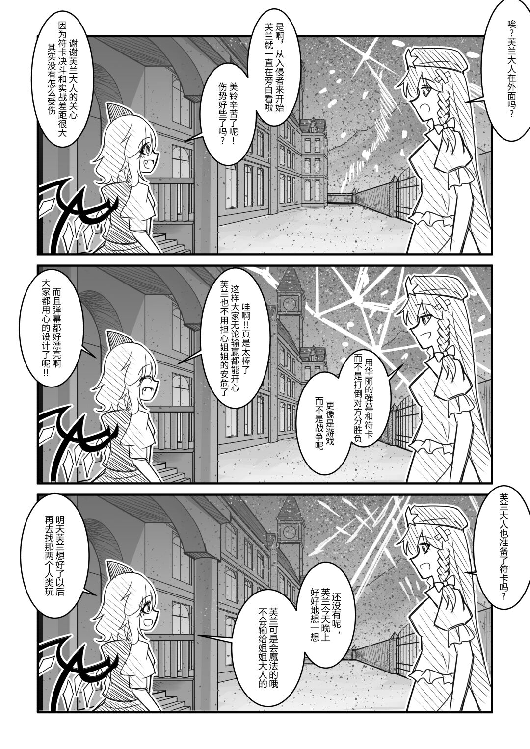 红魔馆不会爆炸 - Page 16