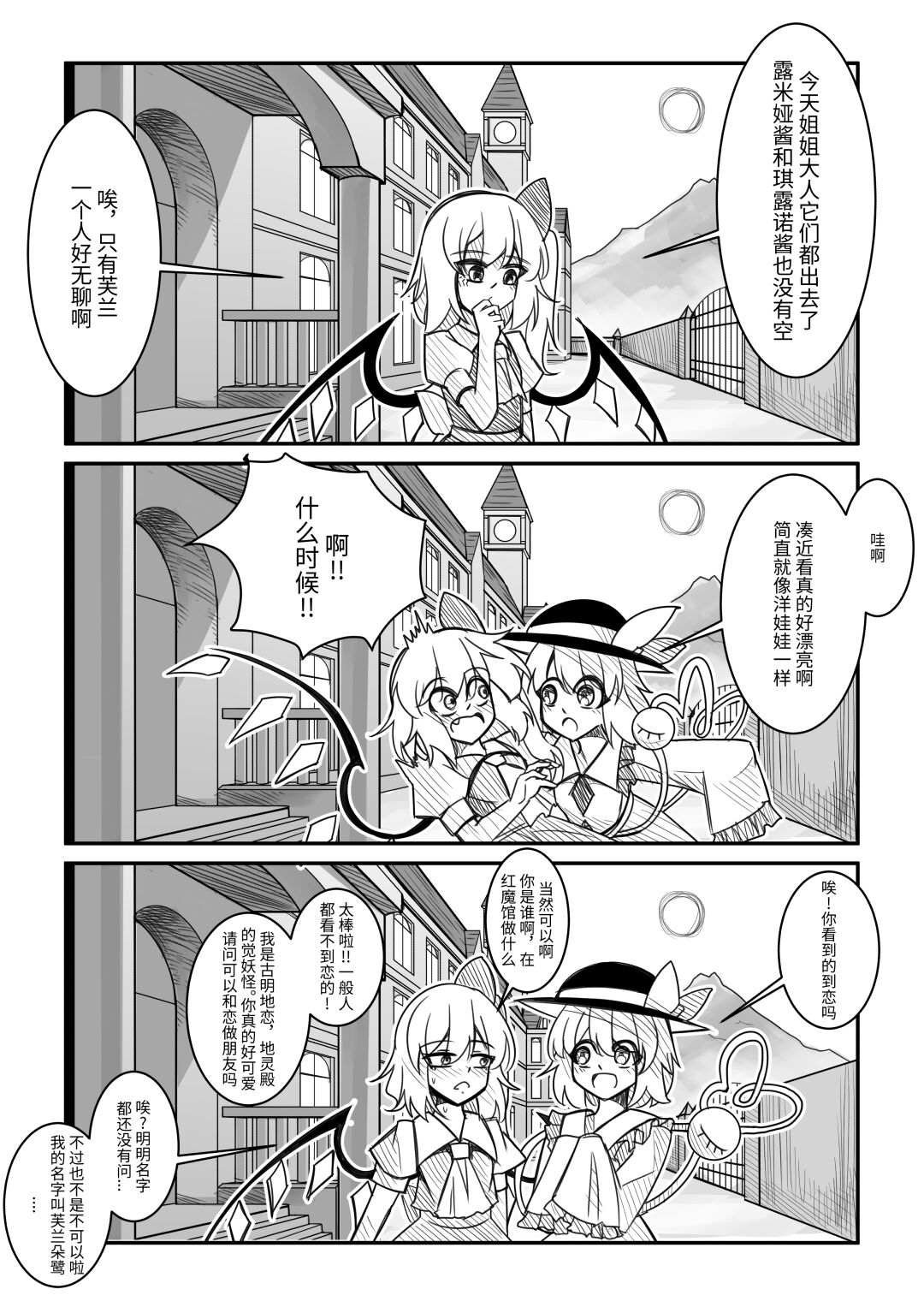 红魔馆不会爆炸 - Page 19
