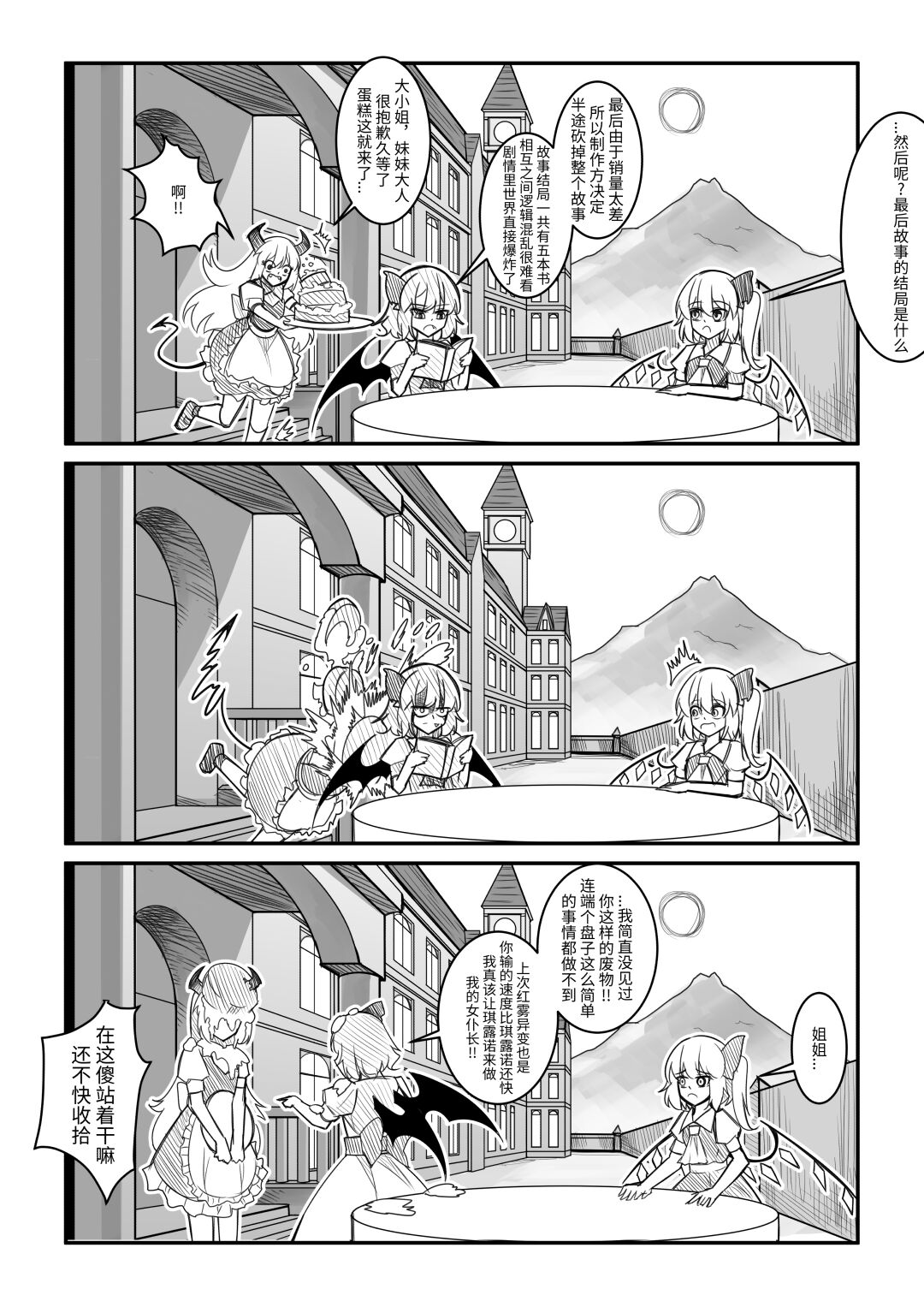 红魔馆不会爆炸 - Page 28