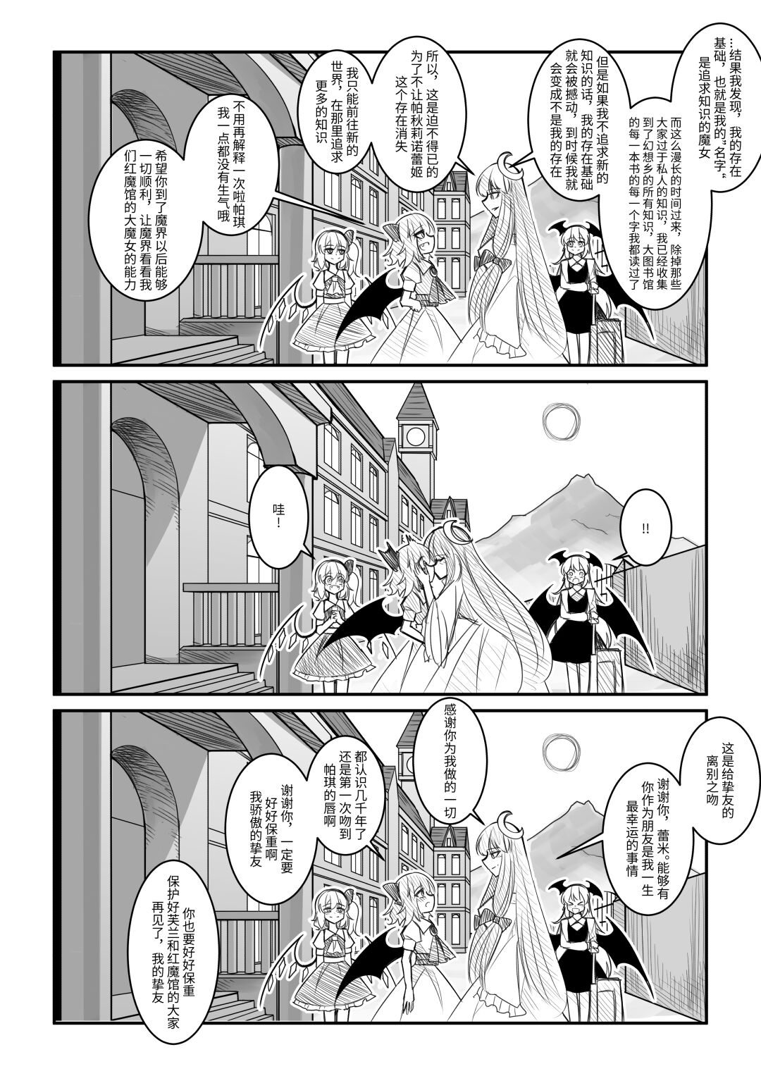 红魔馆不会爆炸 - Page 30