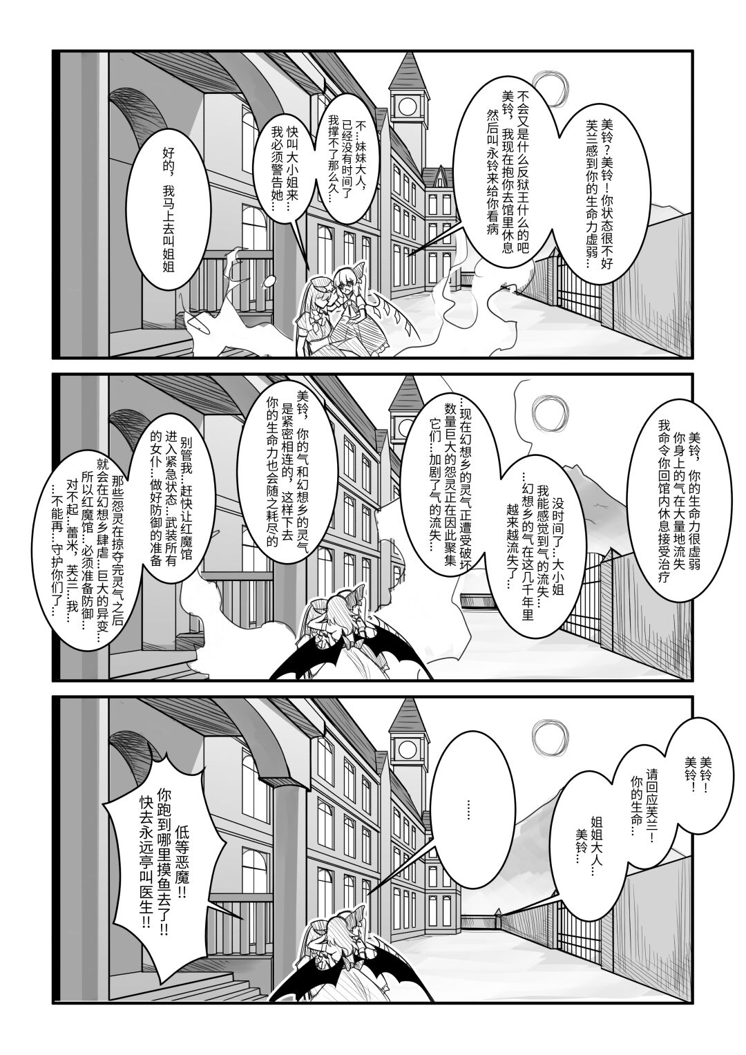红魔馆不会爆炸 - Page 31