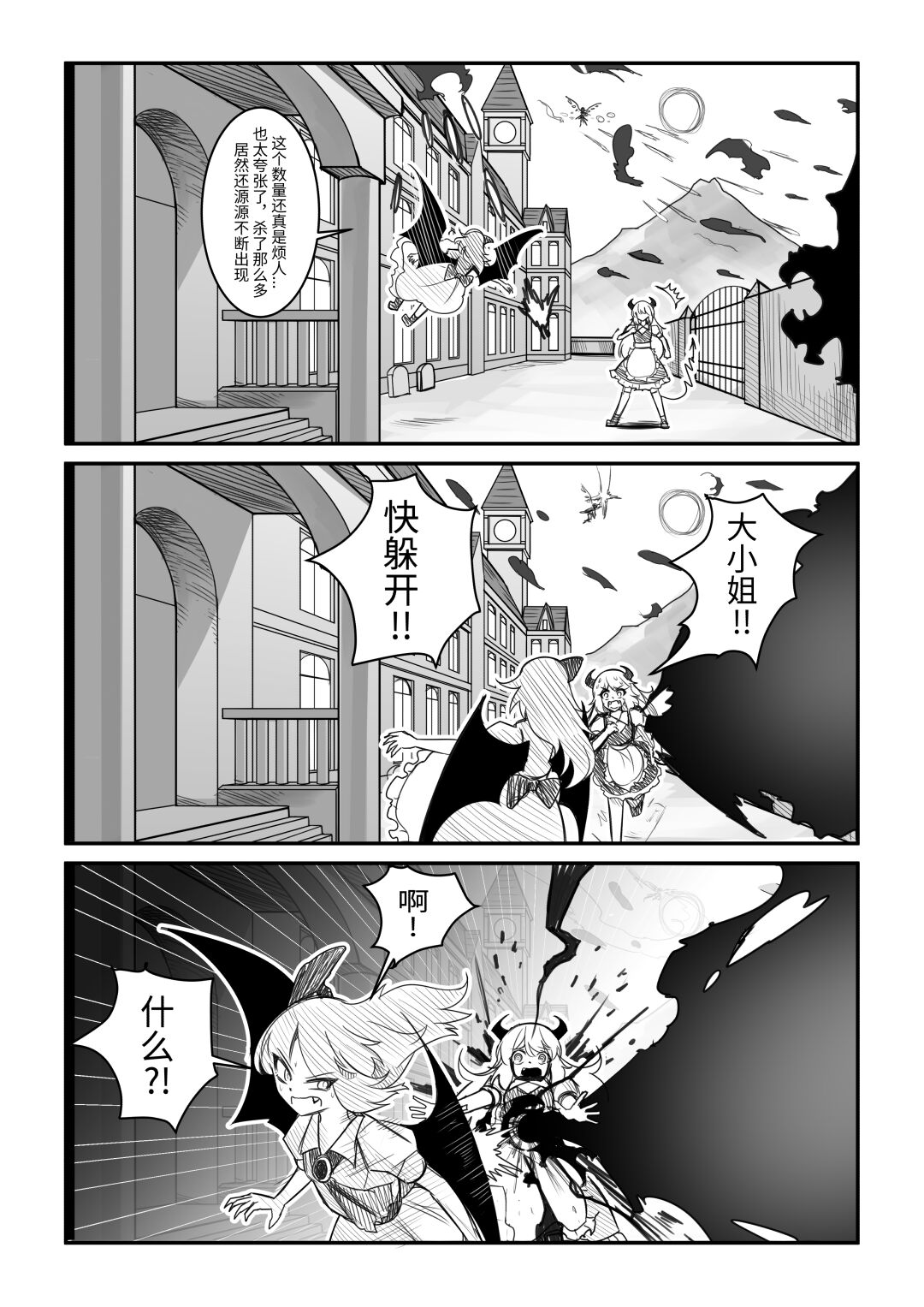 红魔馆不会爆炸 - Page 32
