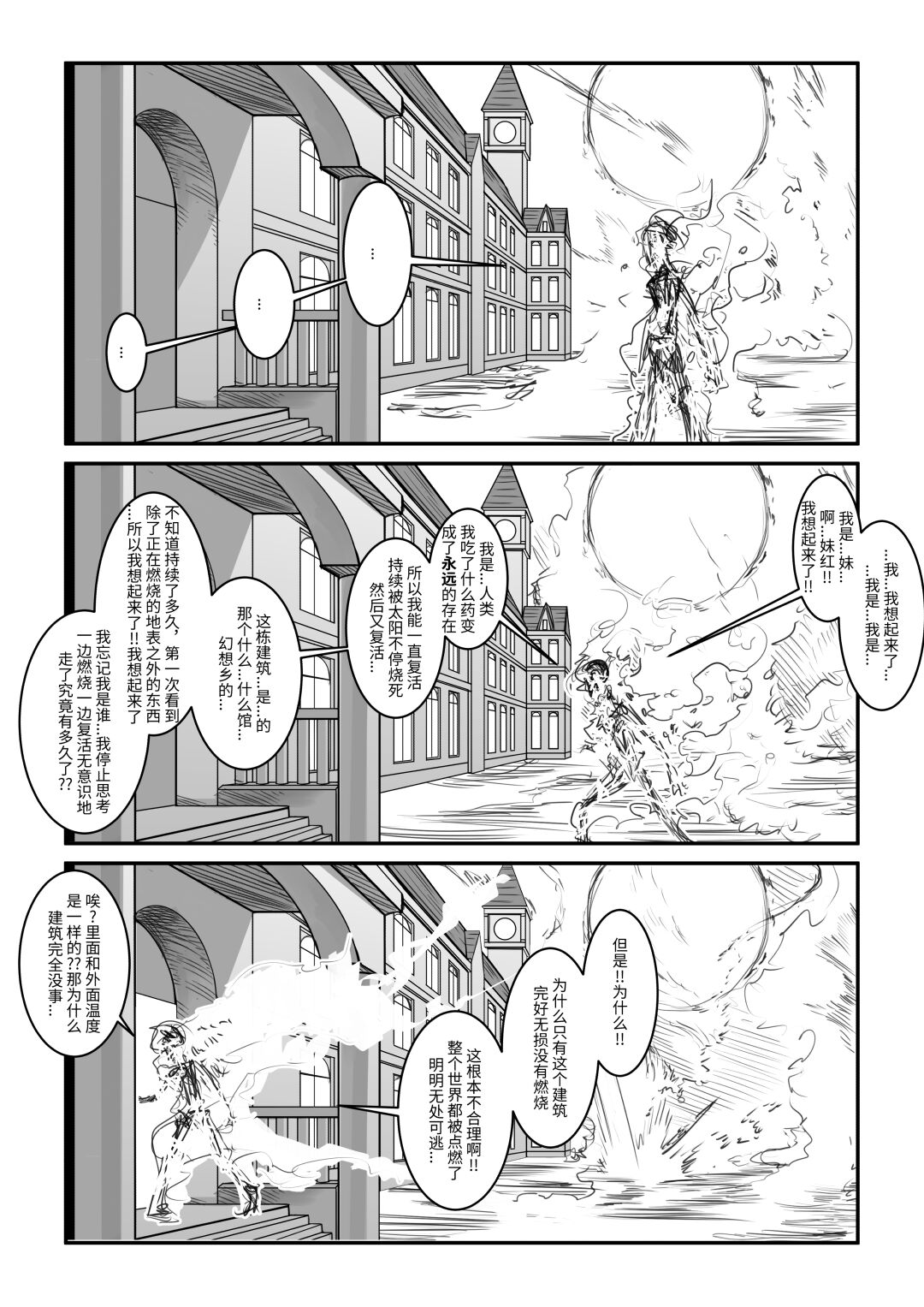 红魔馆不会爆炸 - Page 42