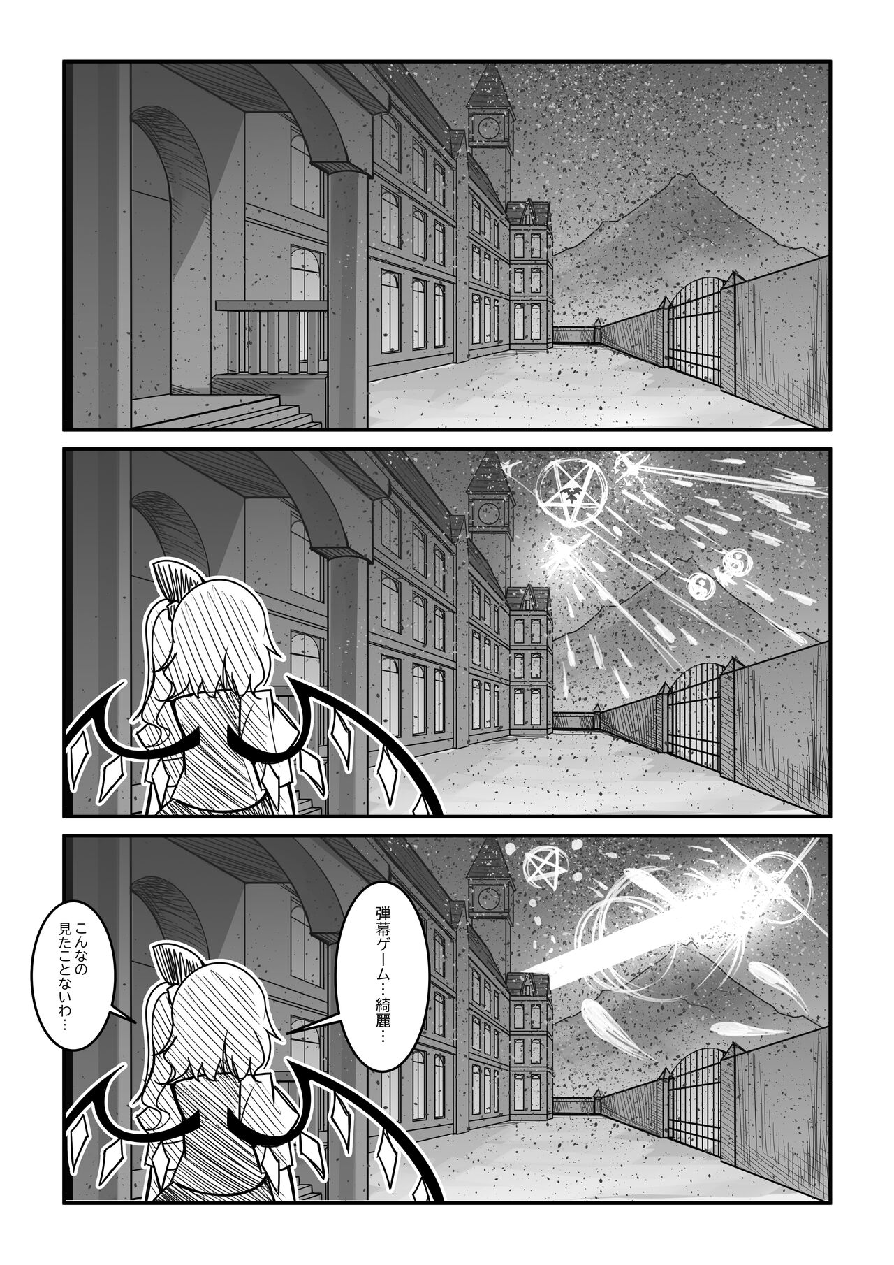 Koumakan wa Bakuhatsu Shinai - Page 15
