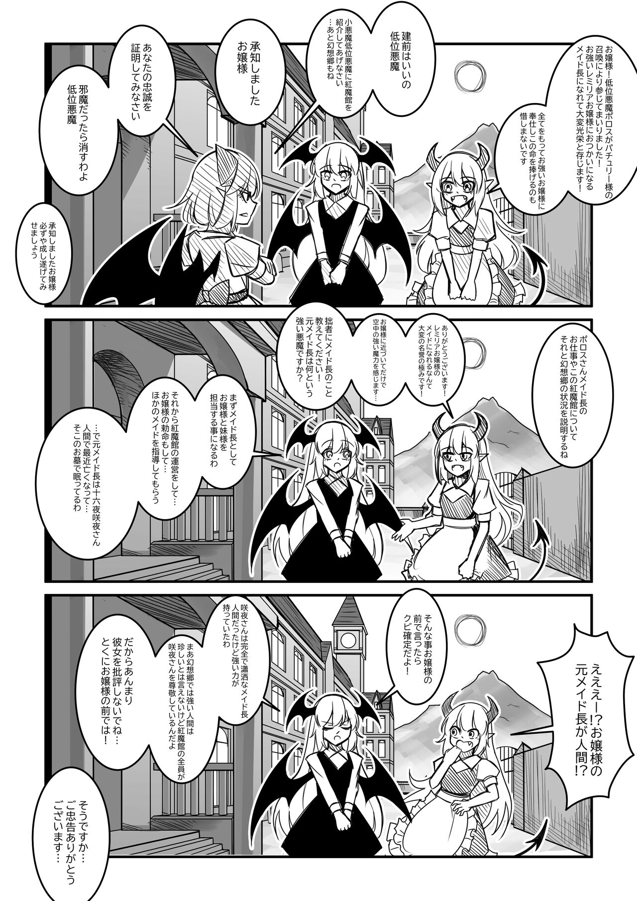 Koumakan wa Bakuhatsu Shinai - Page 26