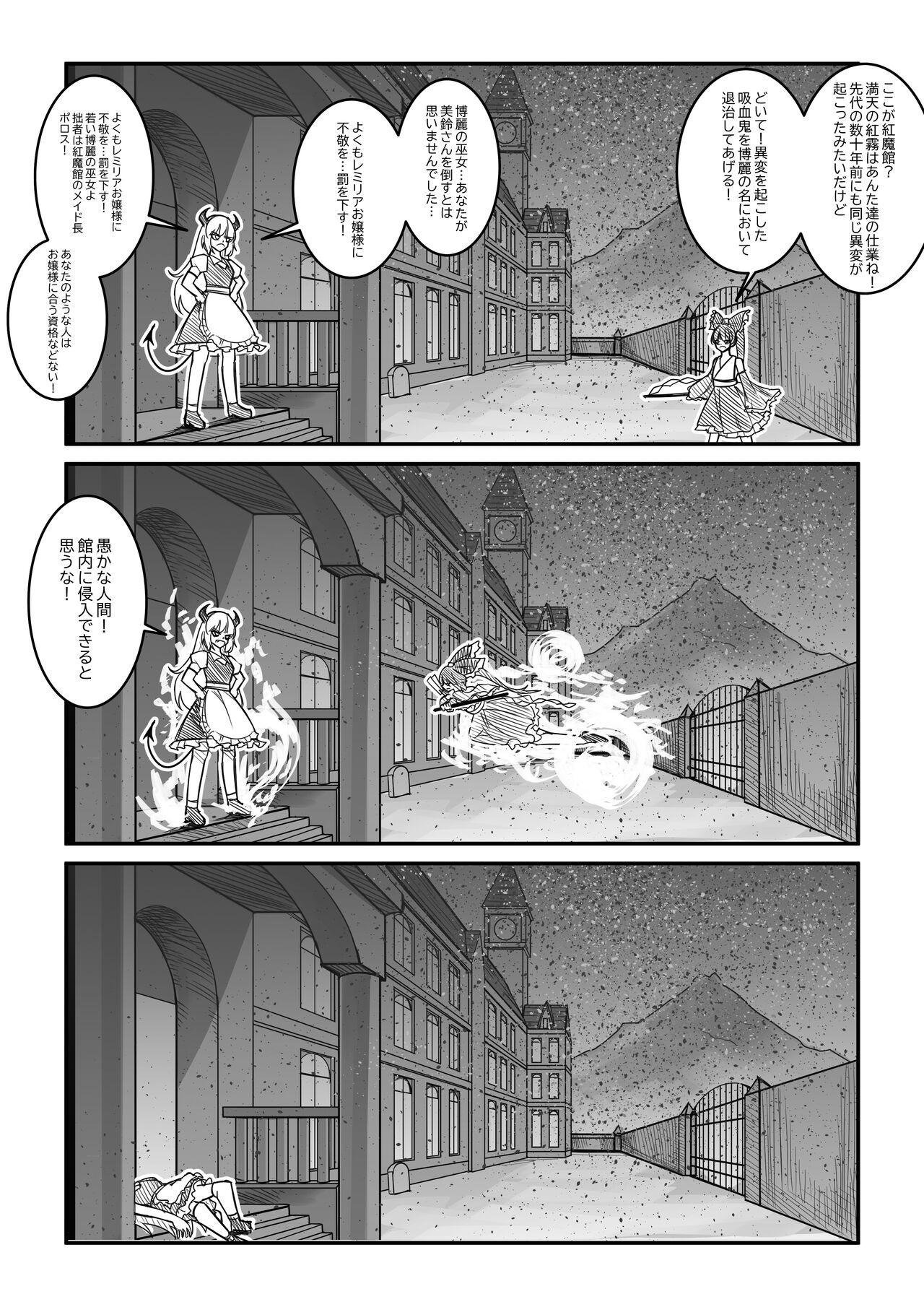 Koumakan wa Bakuhatsu Shinai - Page 27