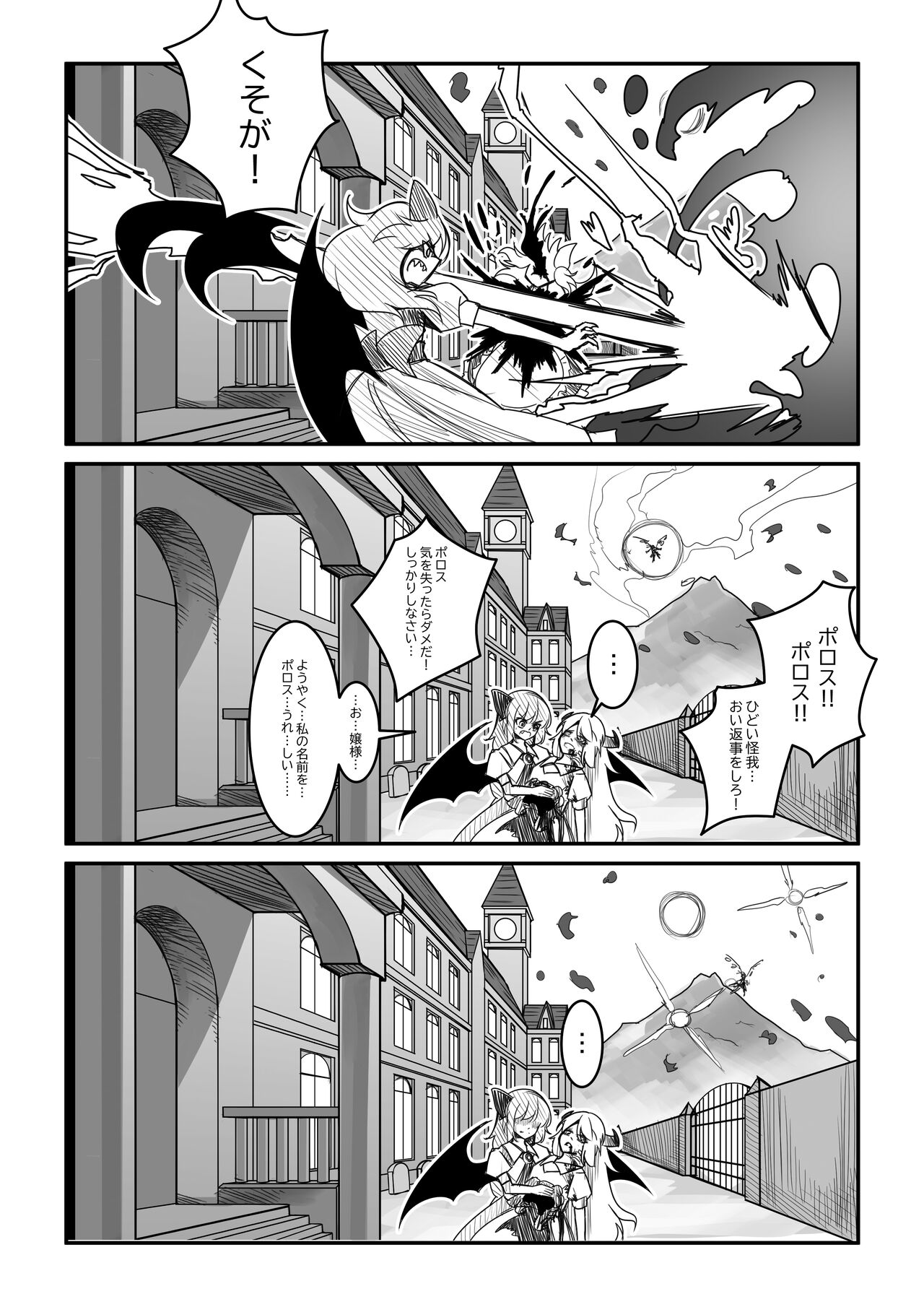 Koumakan wa Bakuhatsu Shinai - Page 33