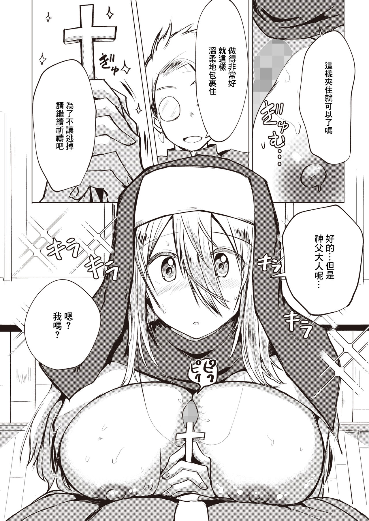 Pai wa  Sekai o Sukuu? - Page 14