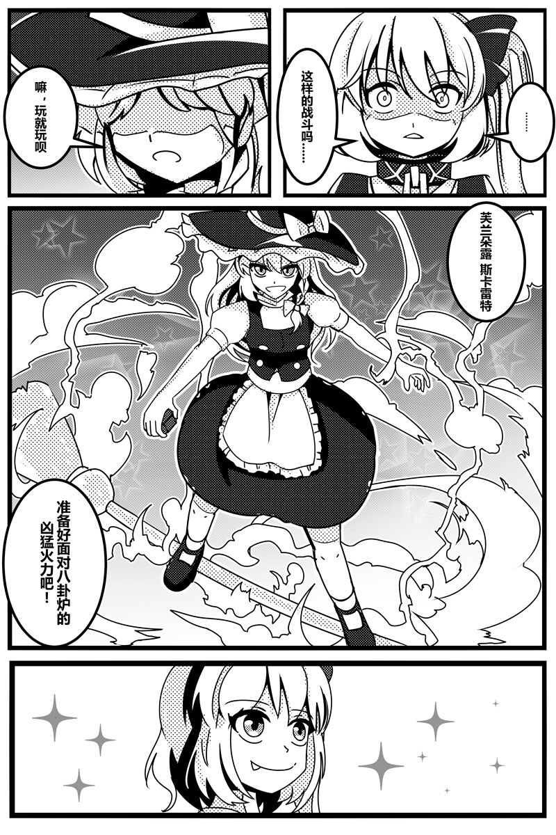 胜利之剑 典藏版 Sword of Victory CE - Page 37