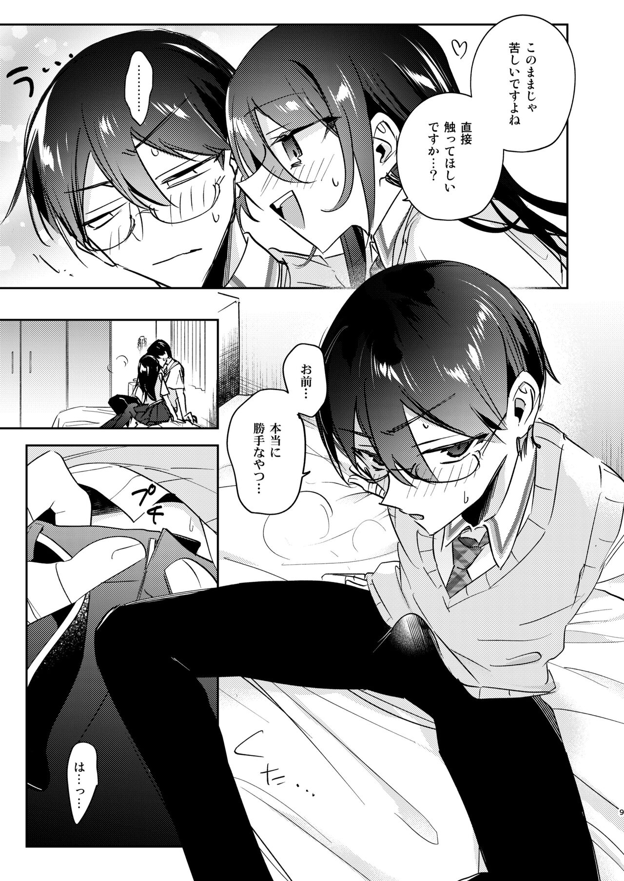 Aimai Border Line - Page 8