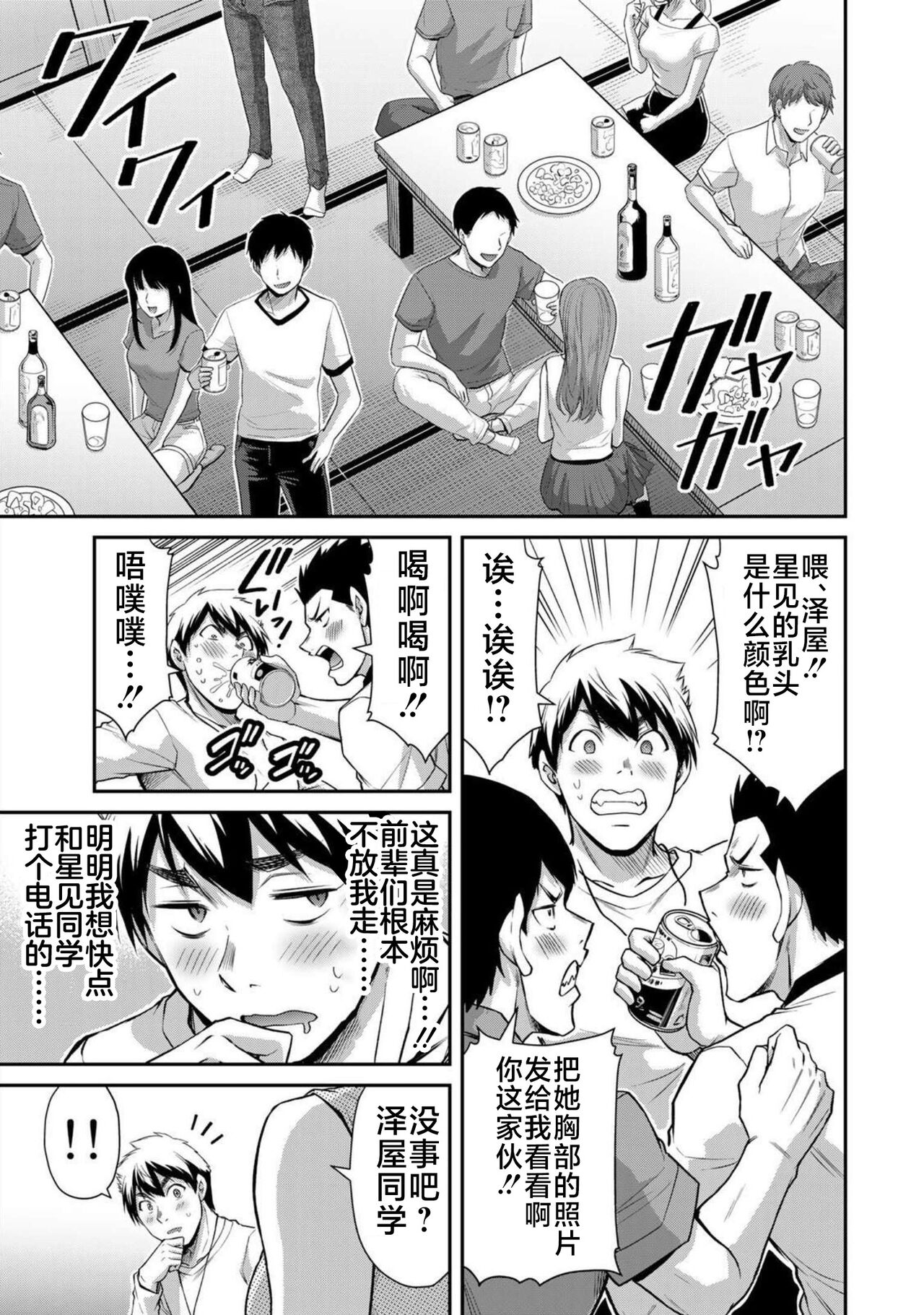 ギルティサークル 第07巻 - Page 63