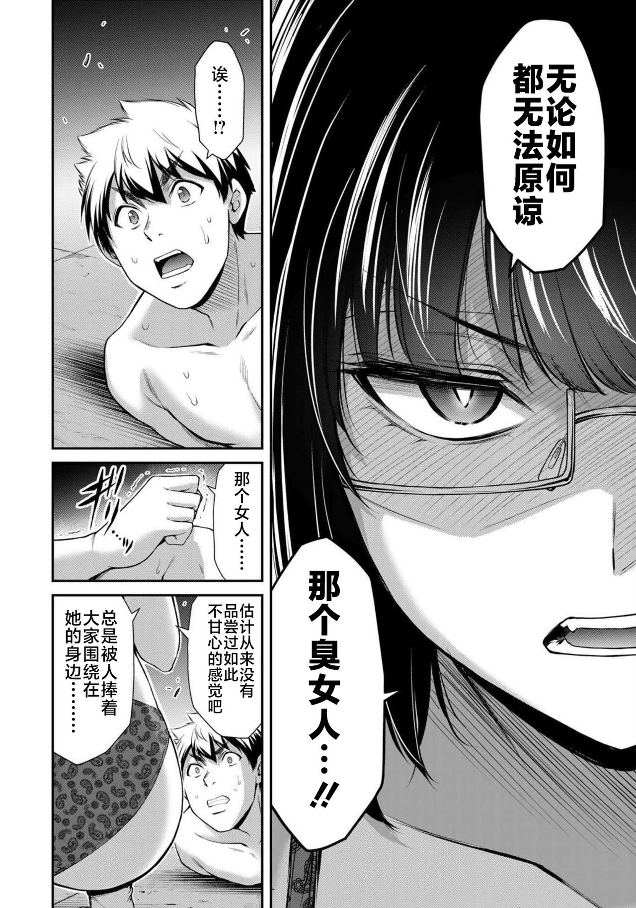 ギルティサークル 第07巻 - Page 72