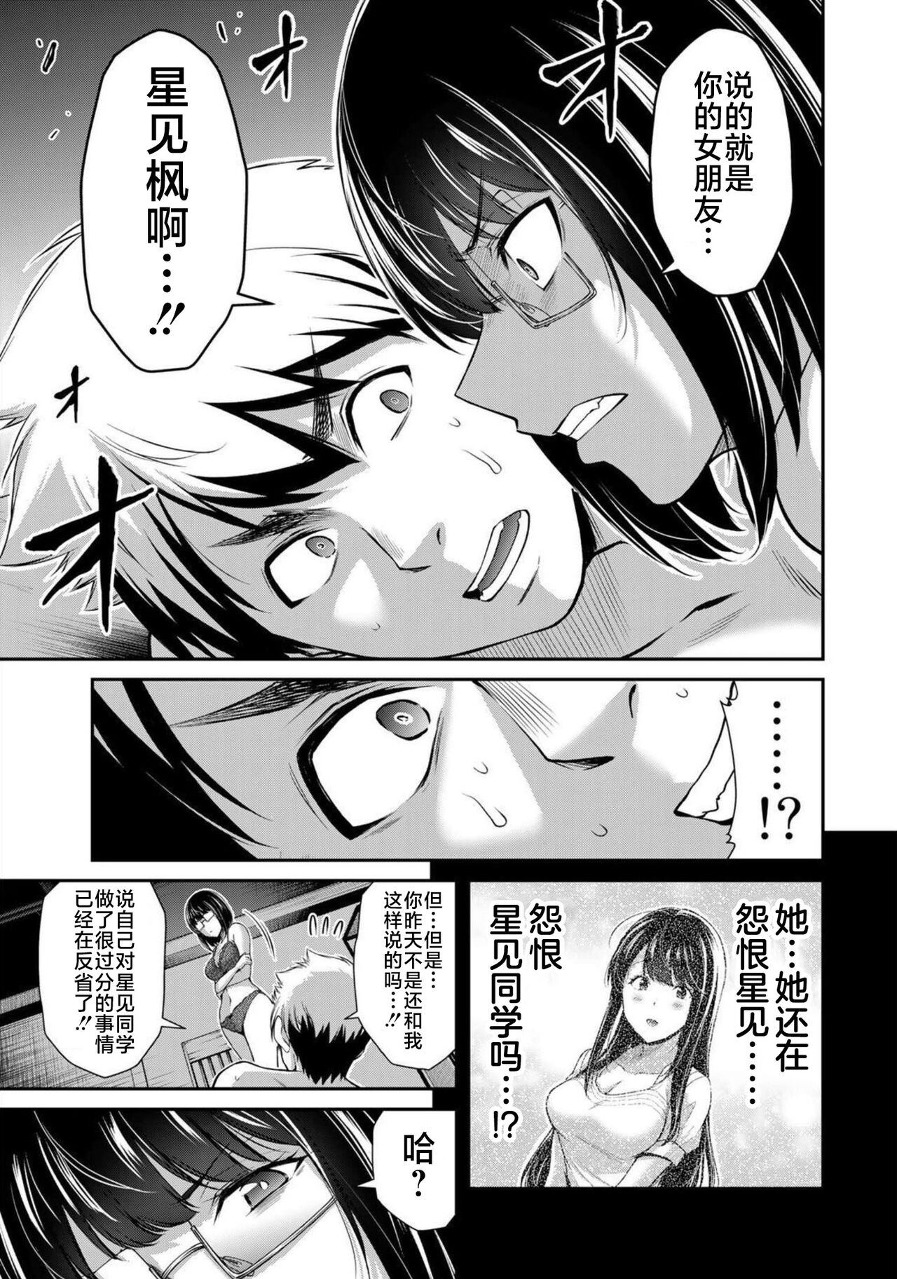 ギルティサークル 第07巻 - Page 73
