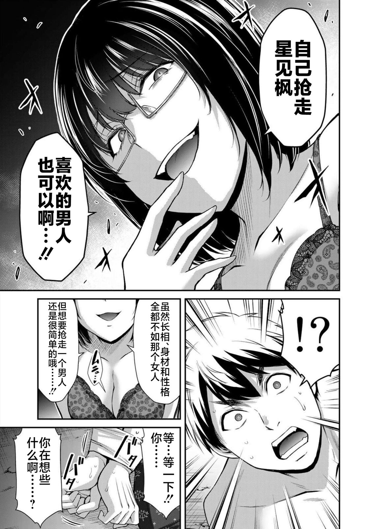 ギルティサークル 第07巻 - Page 77