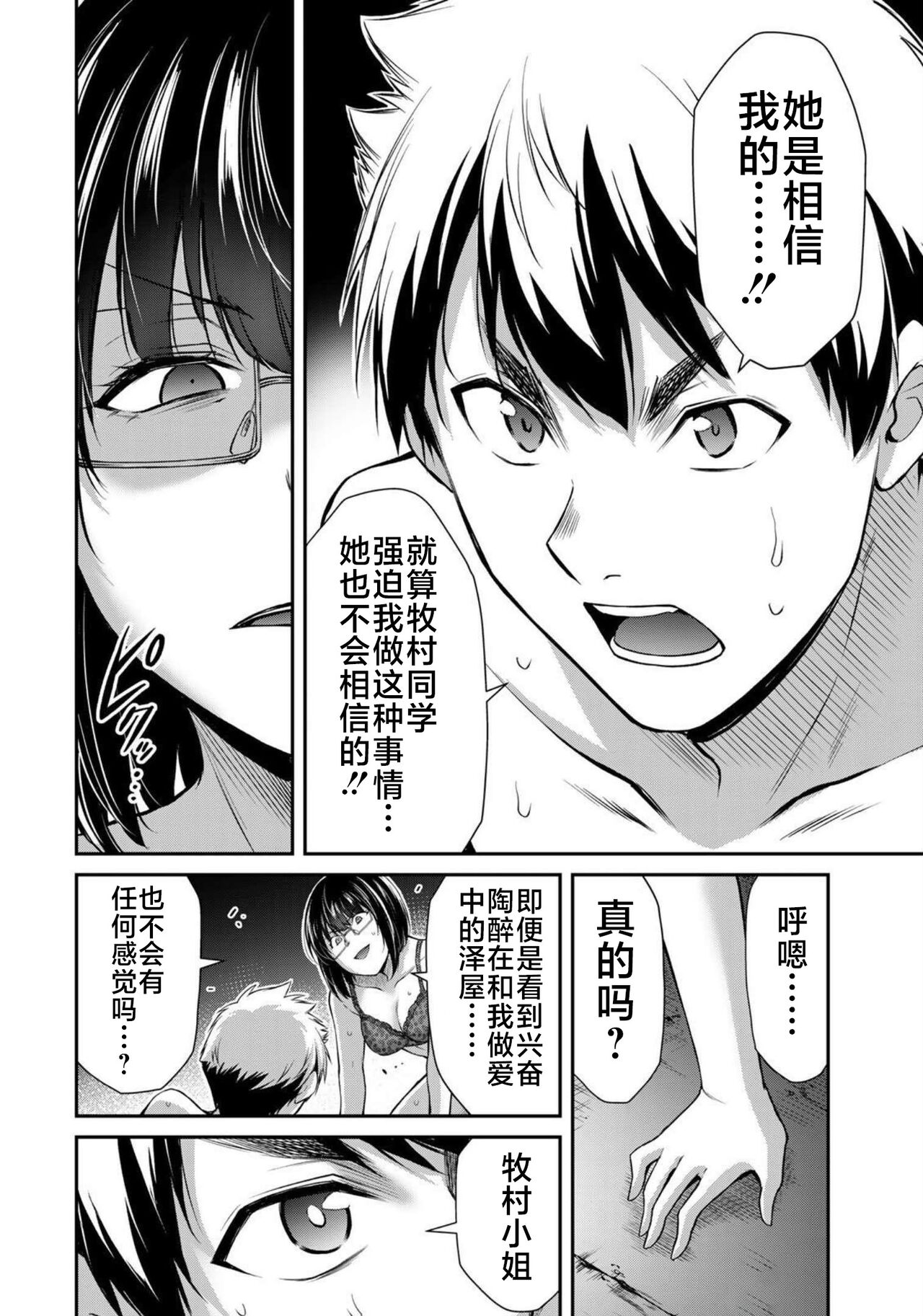ギルティサークル 第07巻 - Page 80