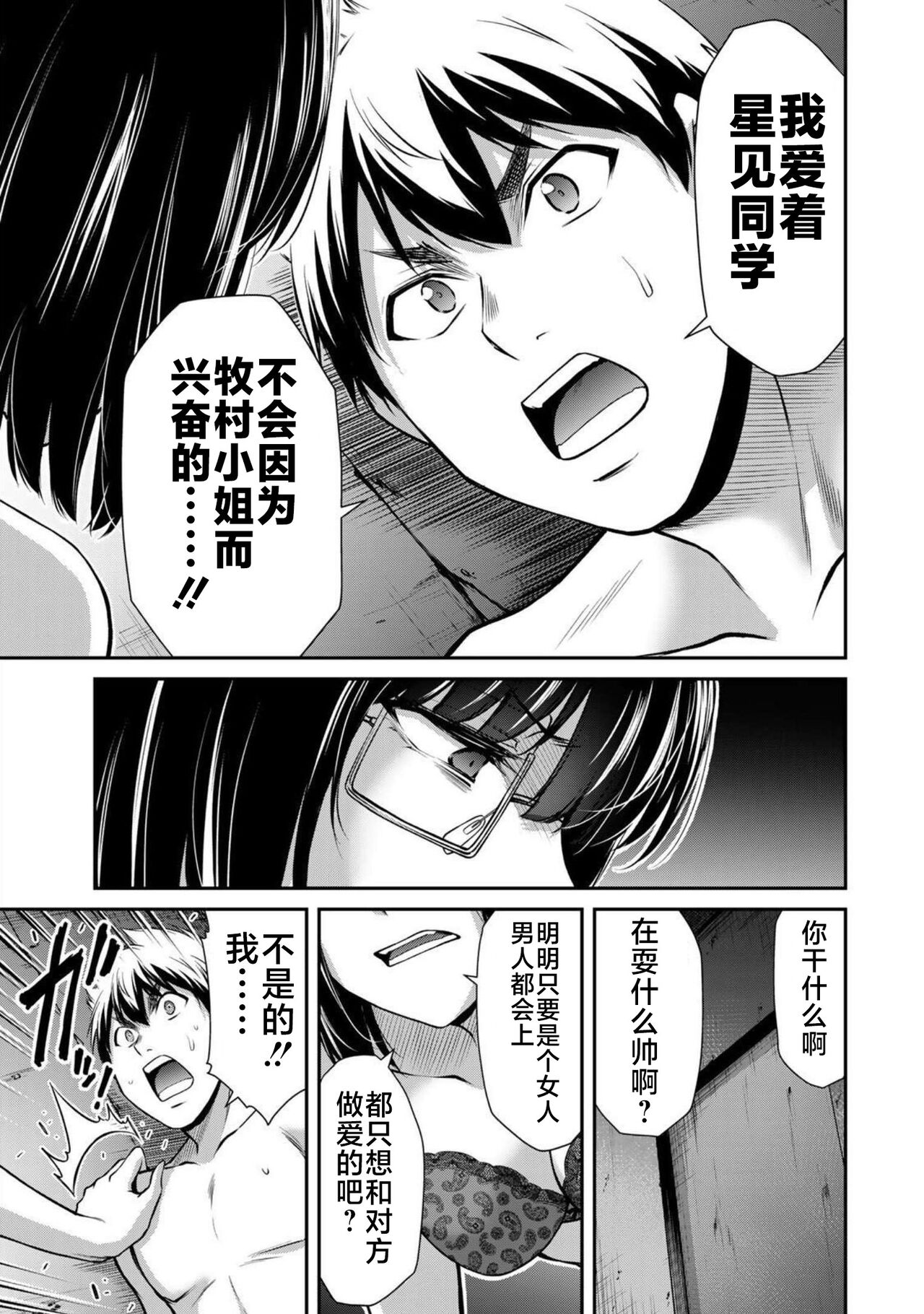 ギルティサークル 第07巻 - Page 81