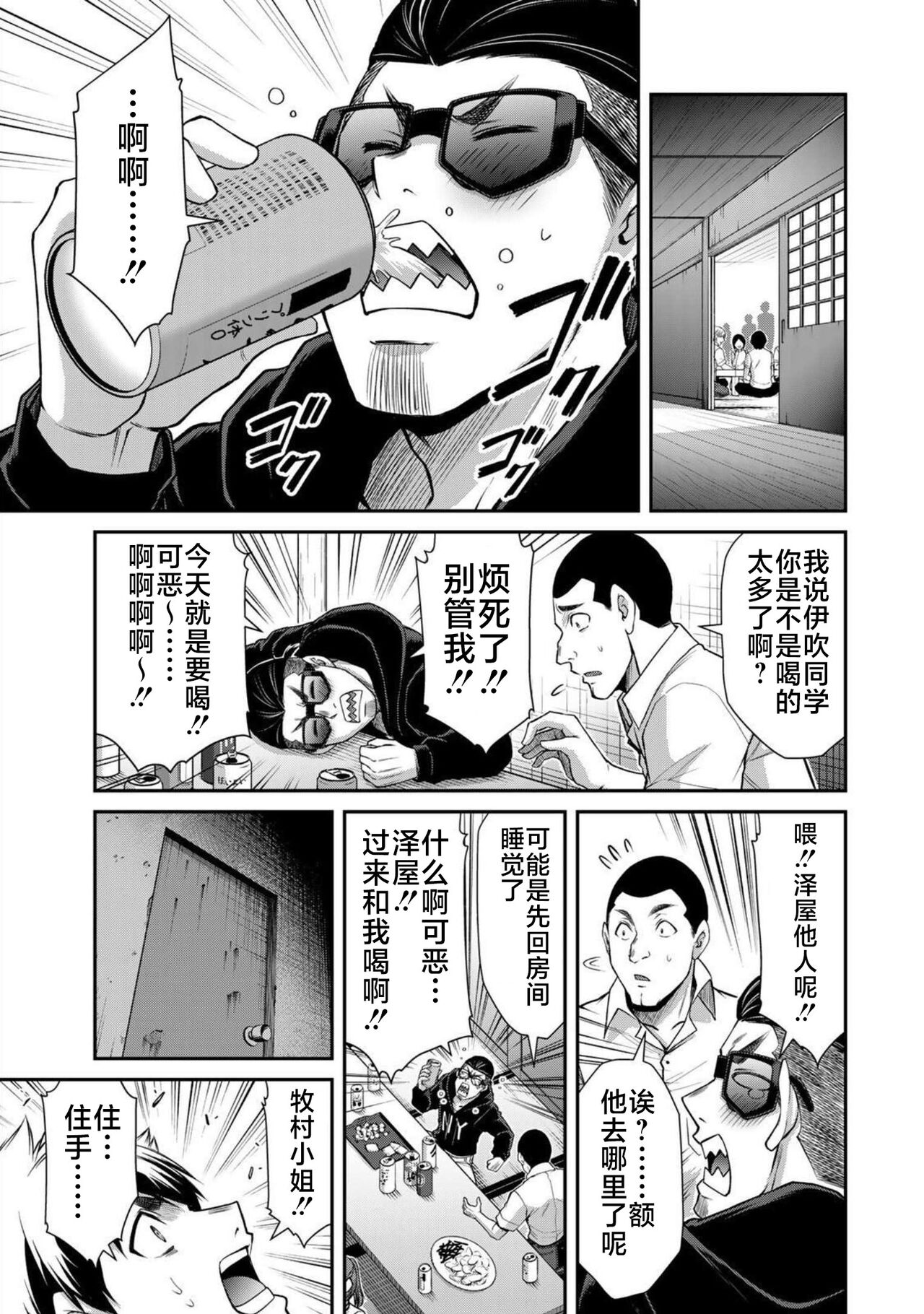 ギルティサークル 第07巻 - Page 83