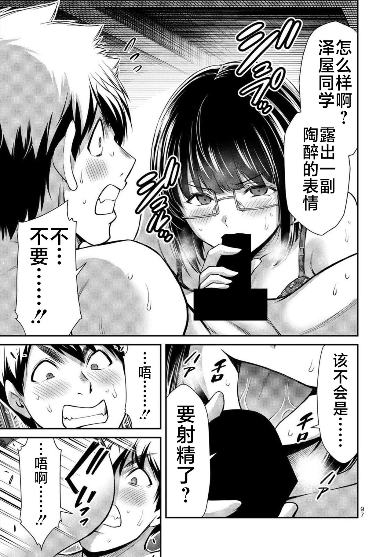 ギルティサークル 第07巻 - Page 99