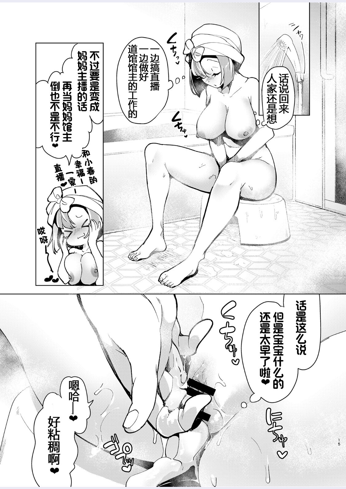 Nanjamo o HaramaSex | 让奇树怀孕的爱爱 - Page 16