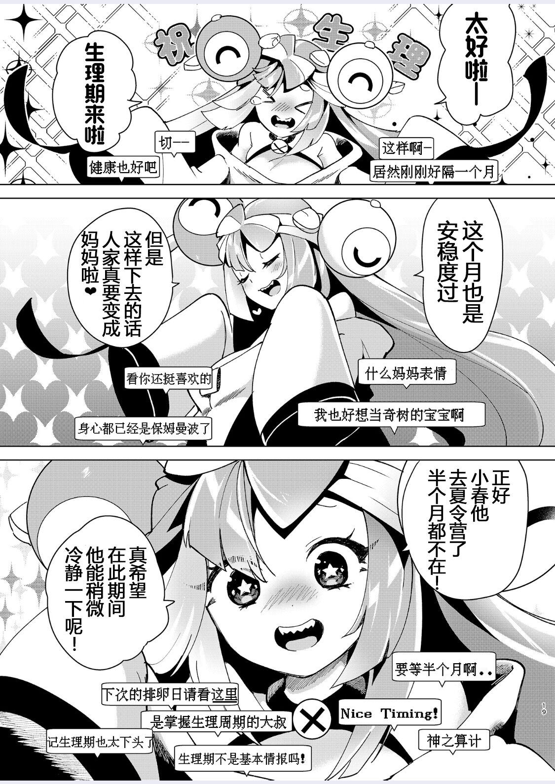 Nanjamo o HaramaSex | 让奇树怀孕的爱爱 - Page 20