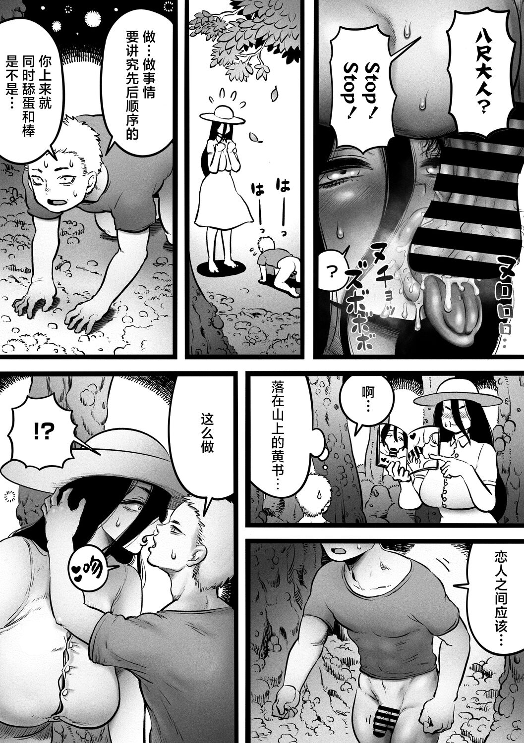 Ora ga Mura no Hasshaku sama - Page 17