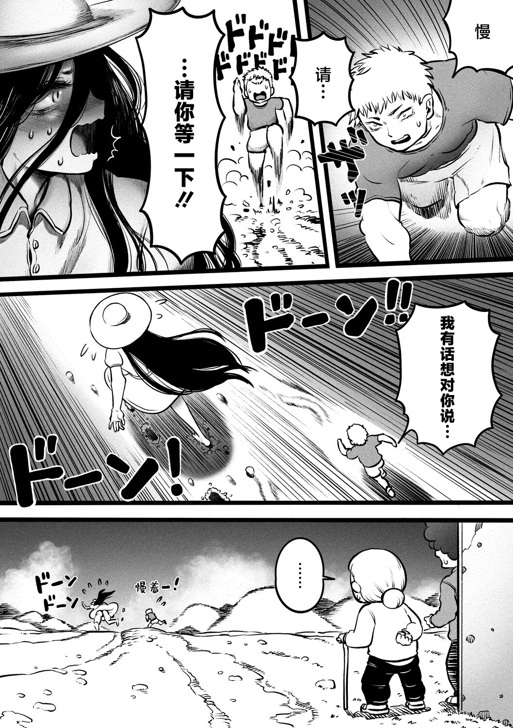 Ora ga Mura no Hasshaku sama - Page 9