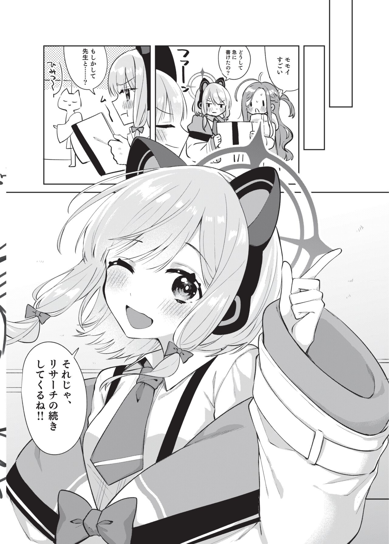 Hajimete no Eroge Tsukuri - Page 23