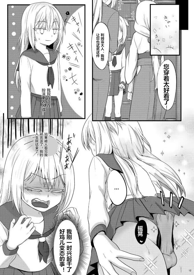 DILDO!! | 假鸡吧!! - Page 11