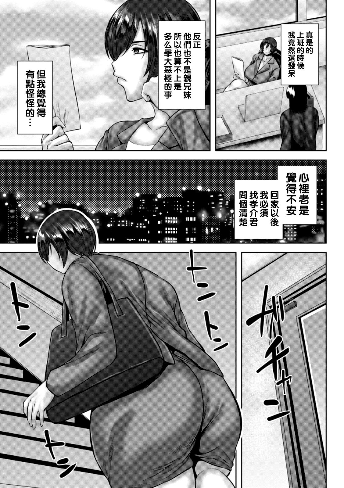 Dain Kazoku - Falling Lewd Family - Page 27