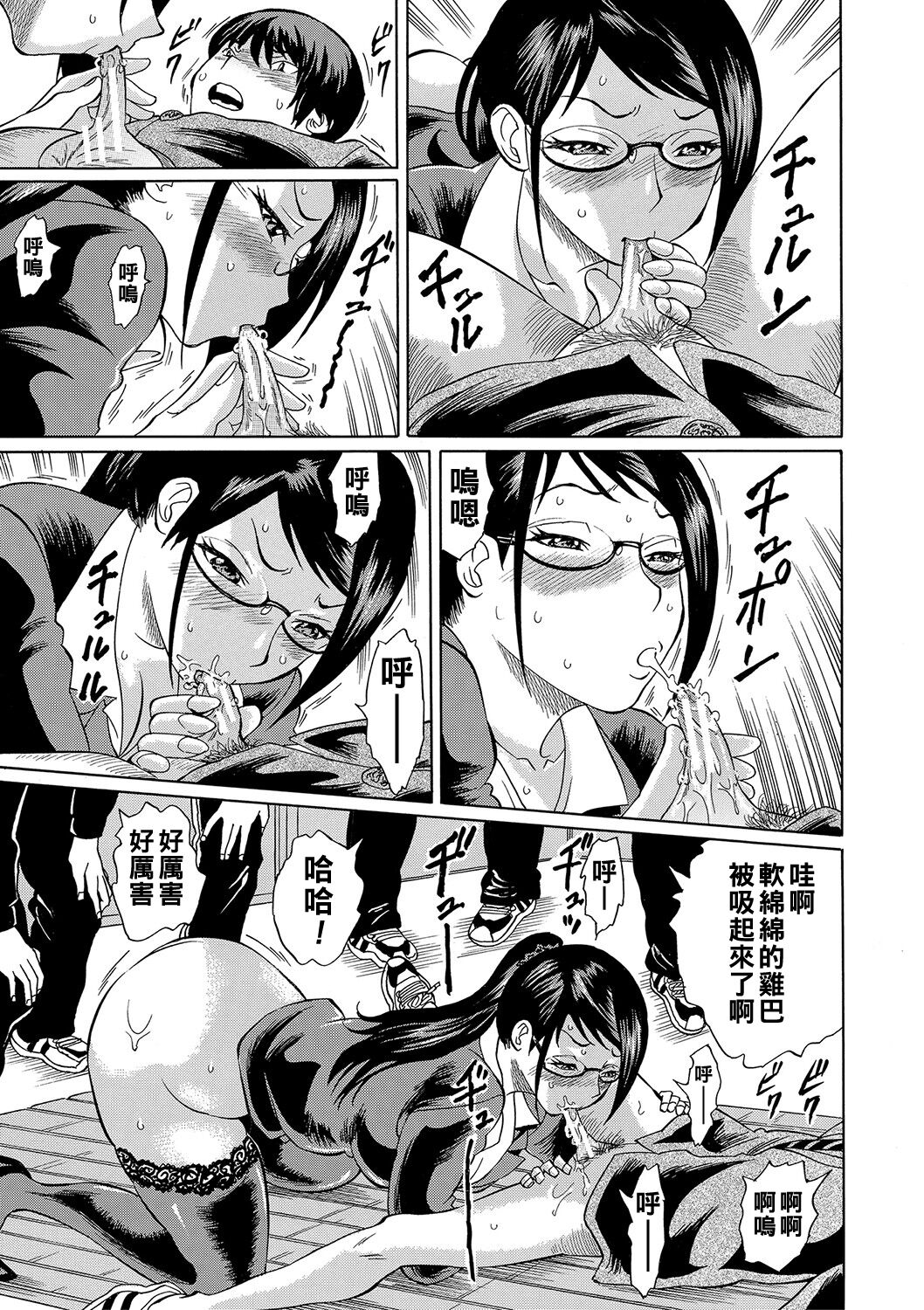 寝取られた僕の先生（Chinese） - Page 14