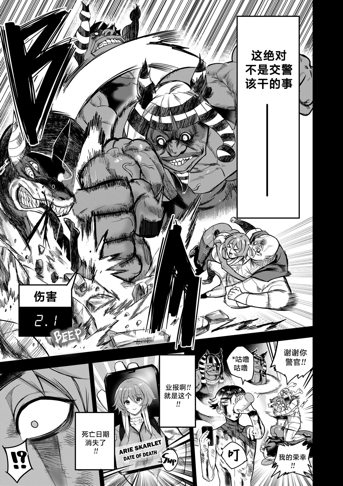 我把身体卖给了神明 | I Sold My Body to a God Chapter 3 - Page 17