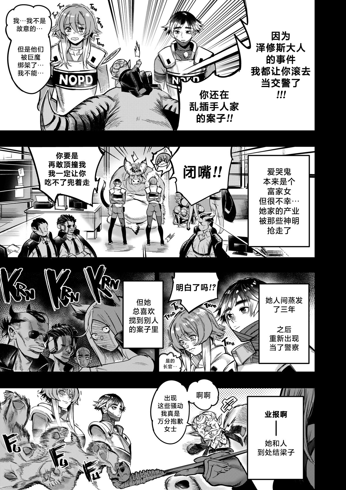 我把身体卖给了神明 | I Sold My Body to a God Chapter 3 - Page 19