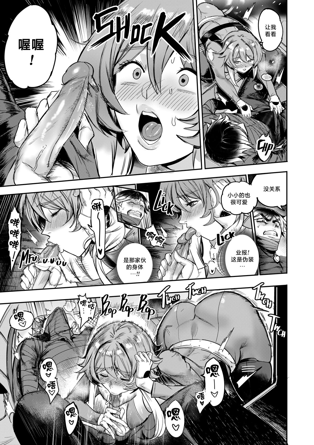我把身体卖给了神明 | I Sold My Body to a God Chapter 3 - Page 29